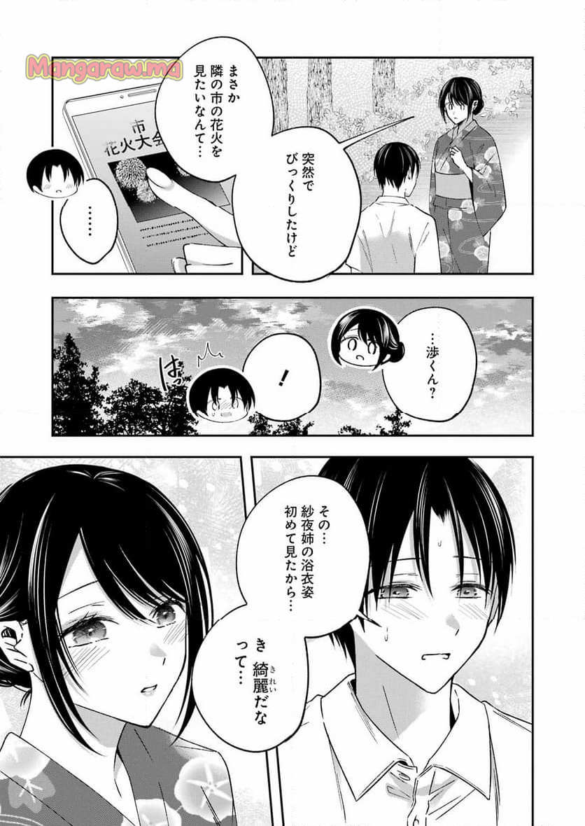 最後の夏を人妻と - 第19話 - Page 3