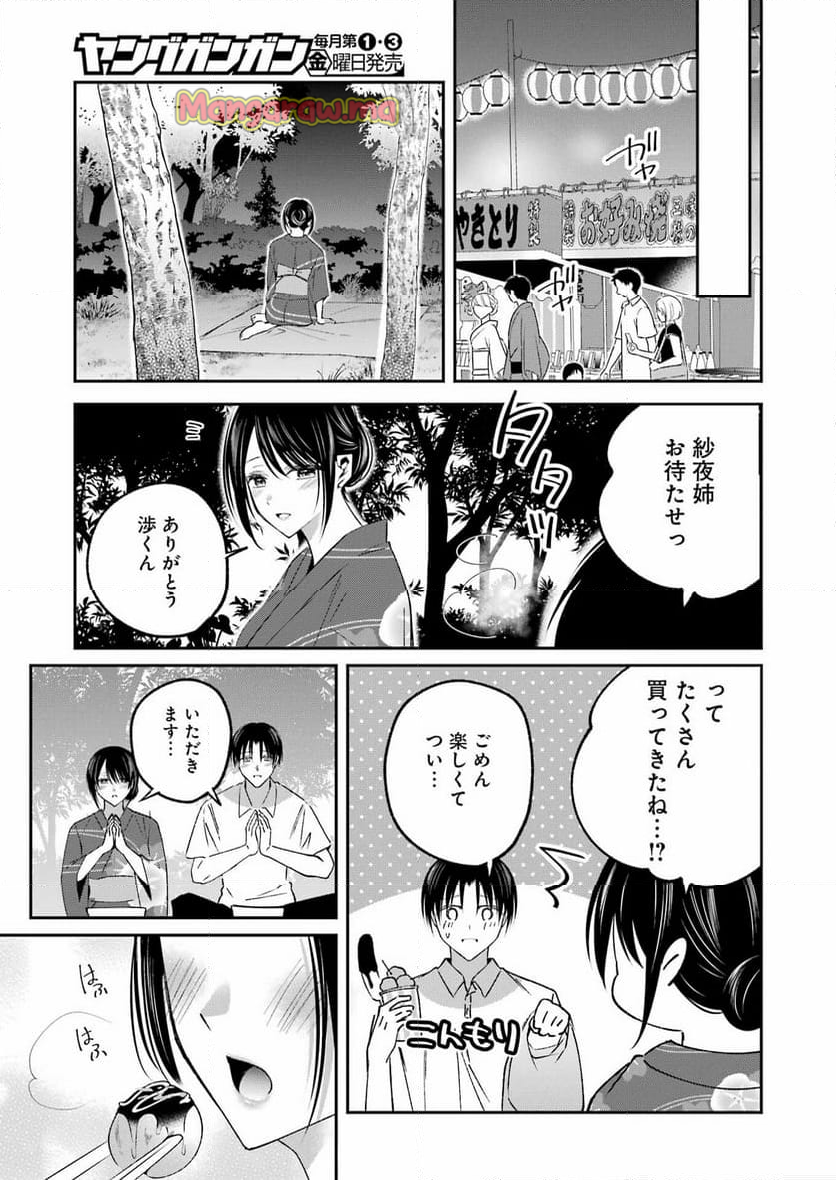 最後の夏を人妻と - 第19話 - Page 5