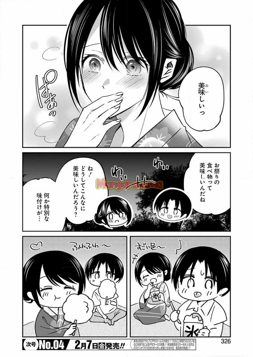 最後の夏を人妻と - 第19話 - Page 6