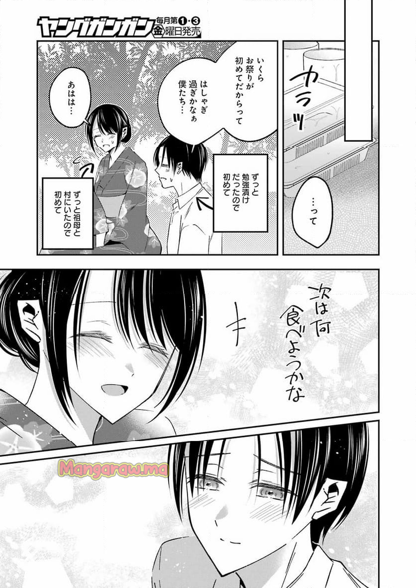 最後の夏を人妻と - 第19話 - Page 7