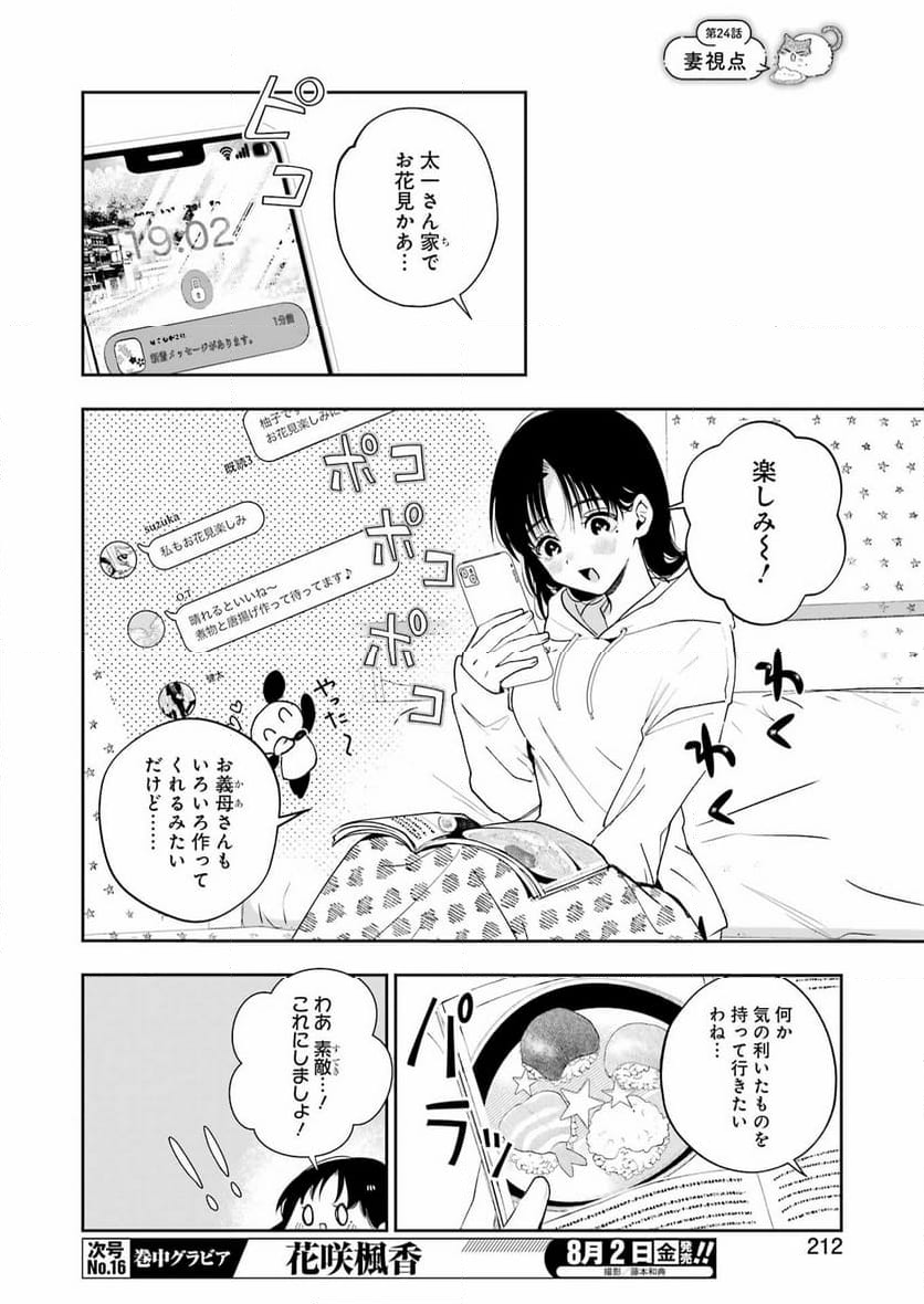 妻は僕を太らせたい！ - 第24話 - Page 12