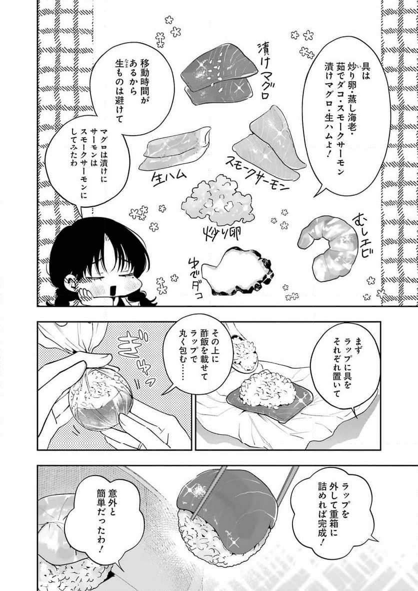 妻は僕を太らせたい！ - 第24話 - Page 14