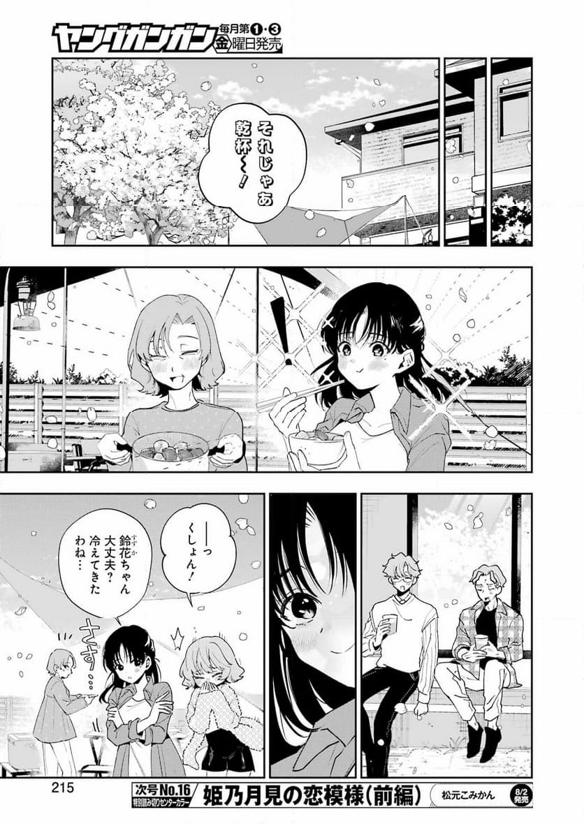 妻は僕を太らせたい！ - 第24話 - Page 15