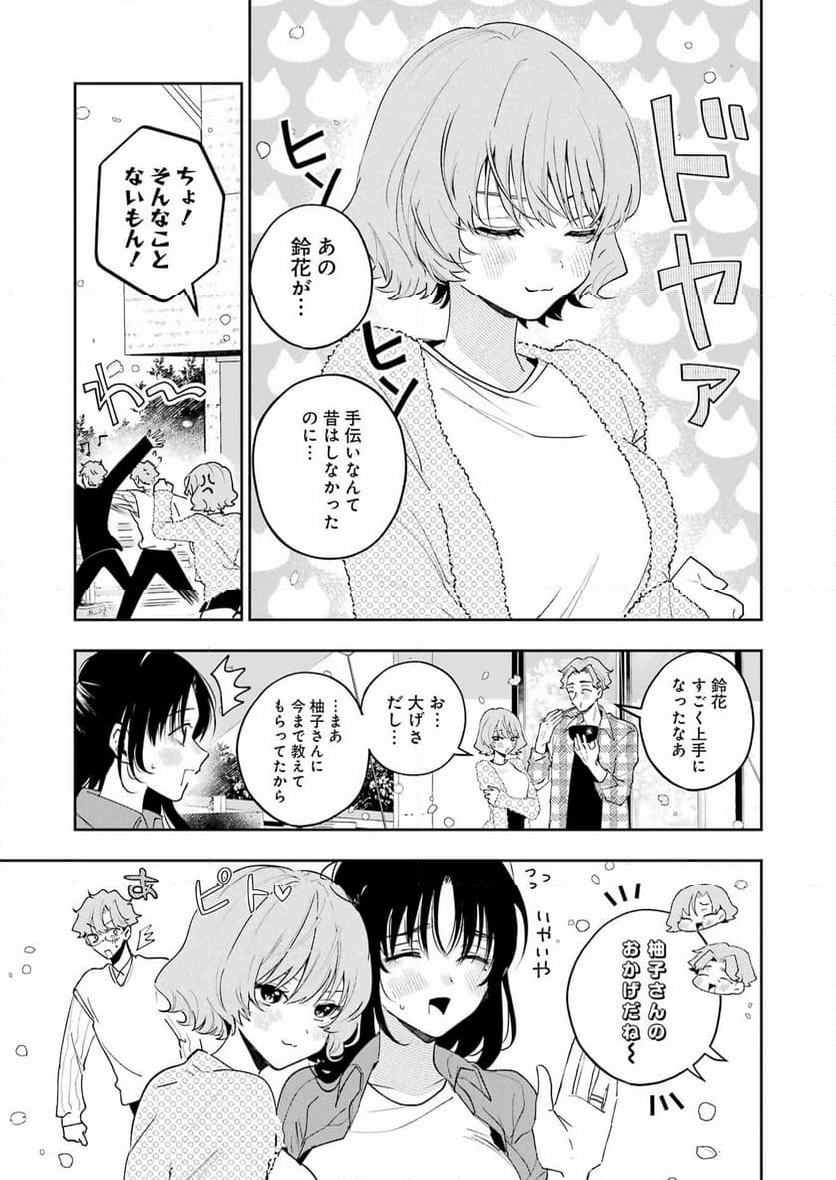 妻は僕を太らせたい！ - 第24話 - Page 17