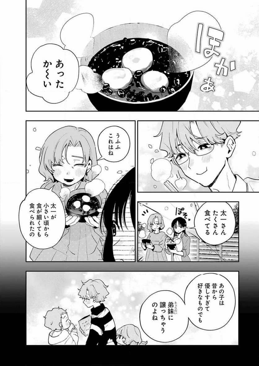 妻は僕を太らせたい！ - 第24話 - Page 18