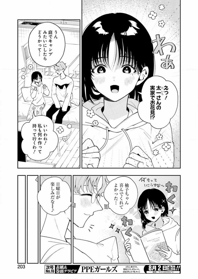 妻は僕を太らせたい！ - 第24話 - Page 3