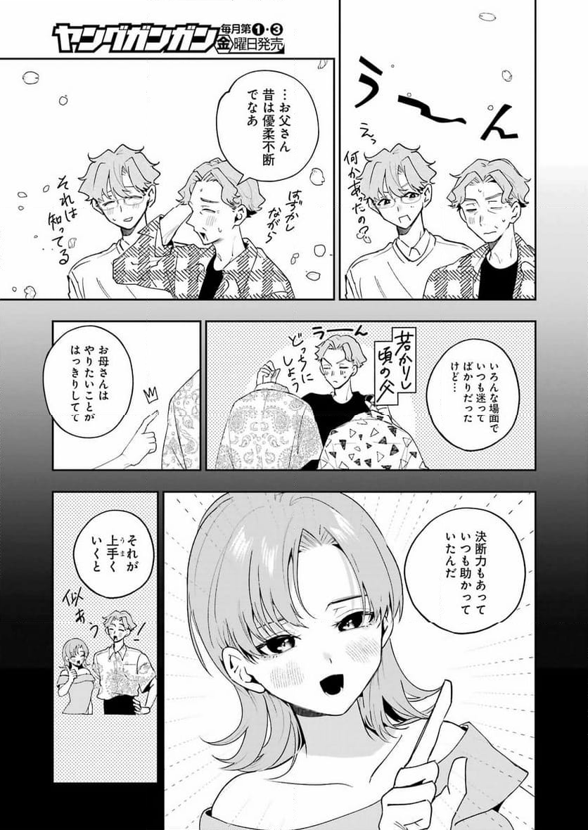 妻は僕を太らせたい！ - 第24話 - Page 7