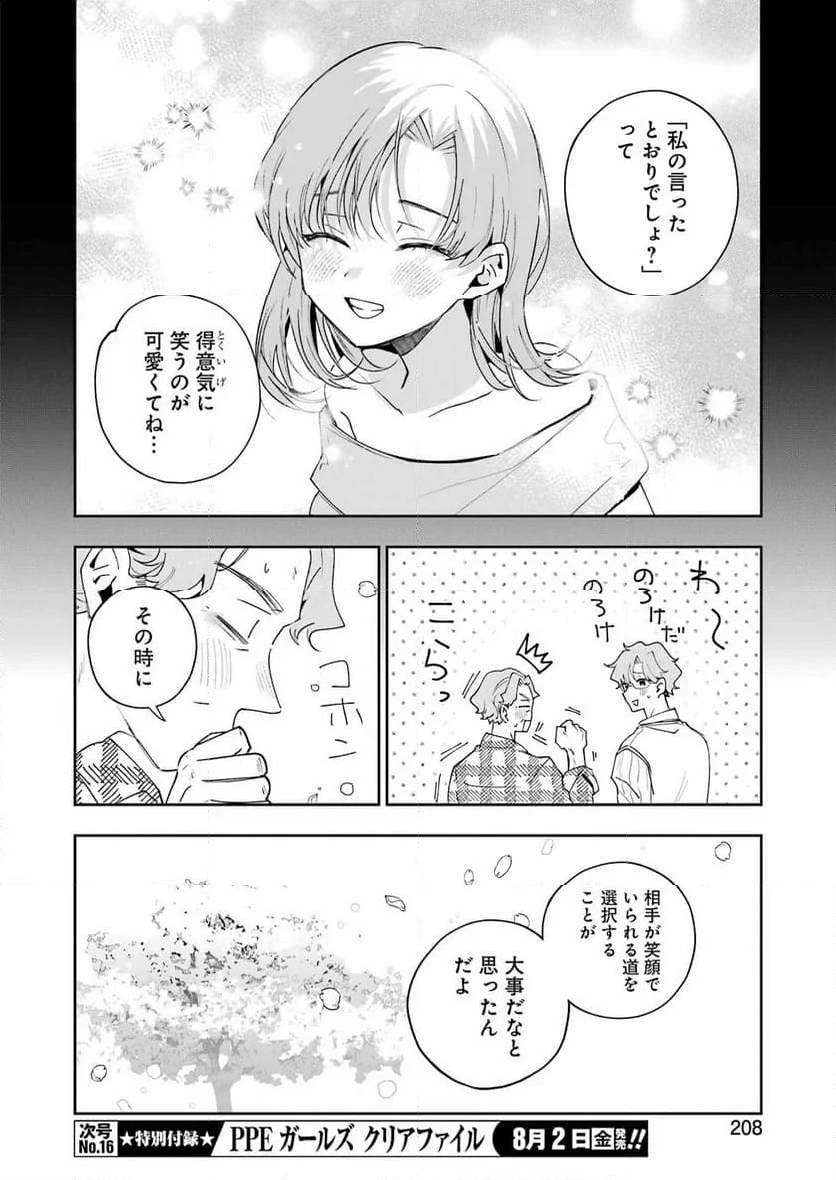 妻は僕を太らせたい！ - 第24話 - Page 8