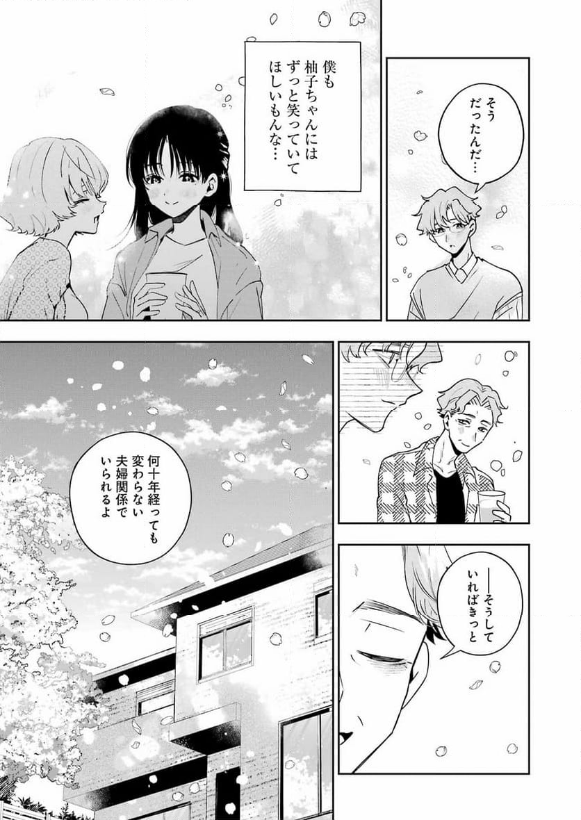 妻は僕を太らせたい！ - 第24話 - Page 9