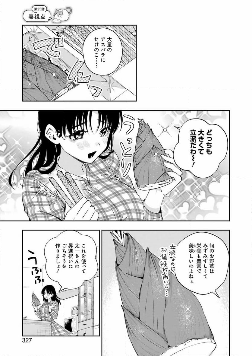 妻は僕を太らせたい！ - 第25話 - Page 11