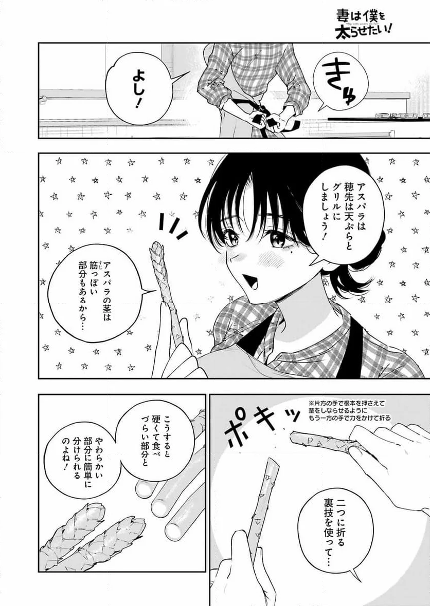 妻は僕を太らせたい！ - 第25話 - Page 12