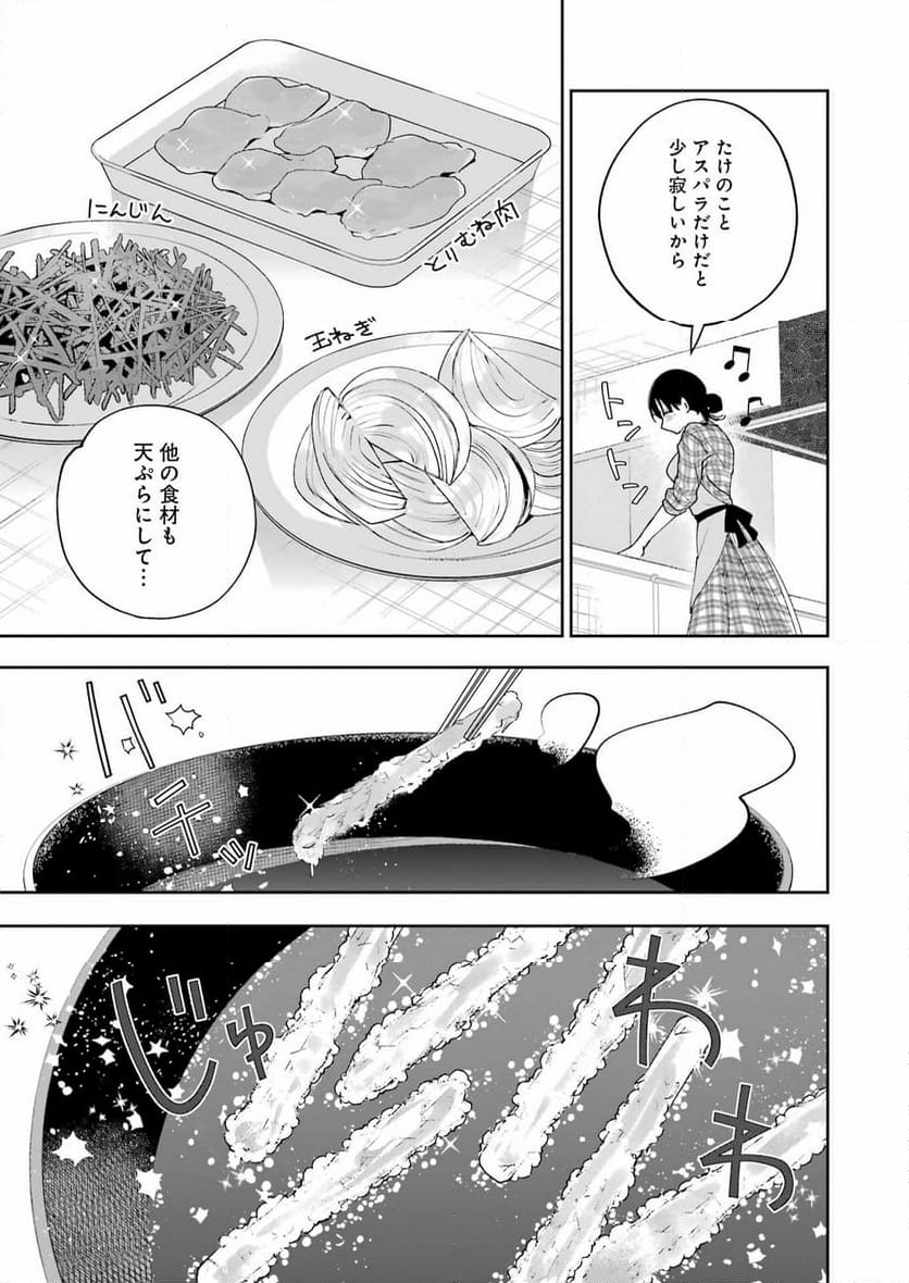 妻は僕を太らせたい！ - 第25話 - Page 15