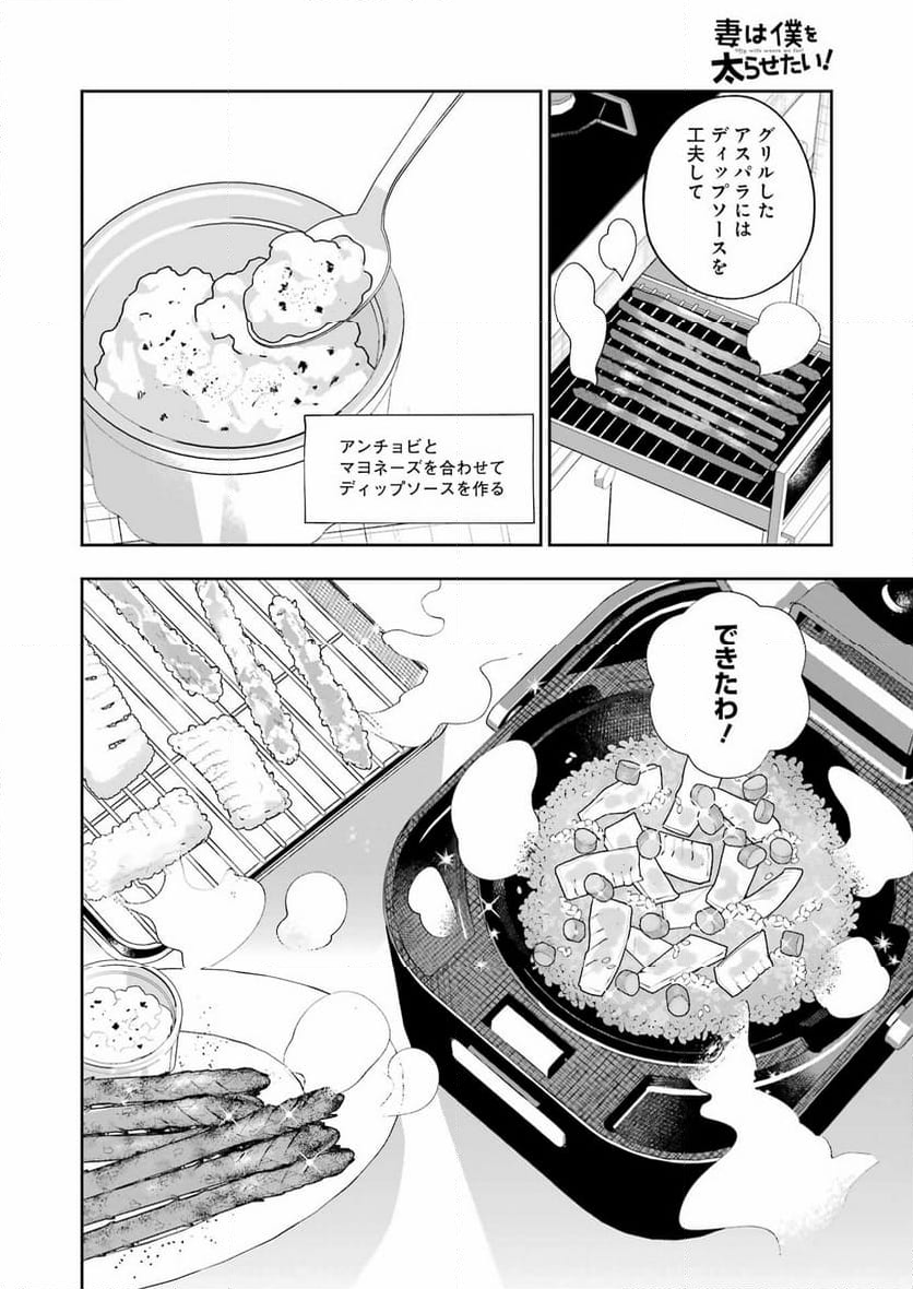 妻は僕を太らせたい！ - 第25話 - Page 16