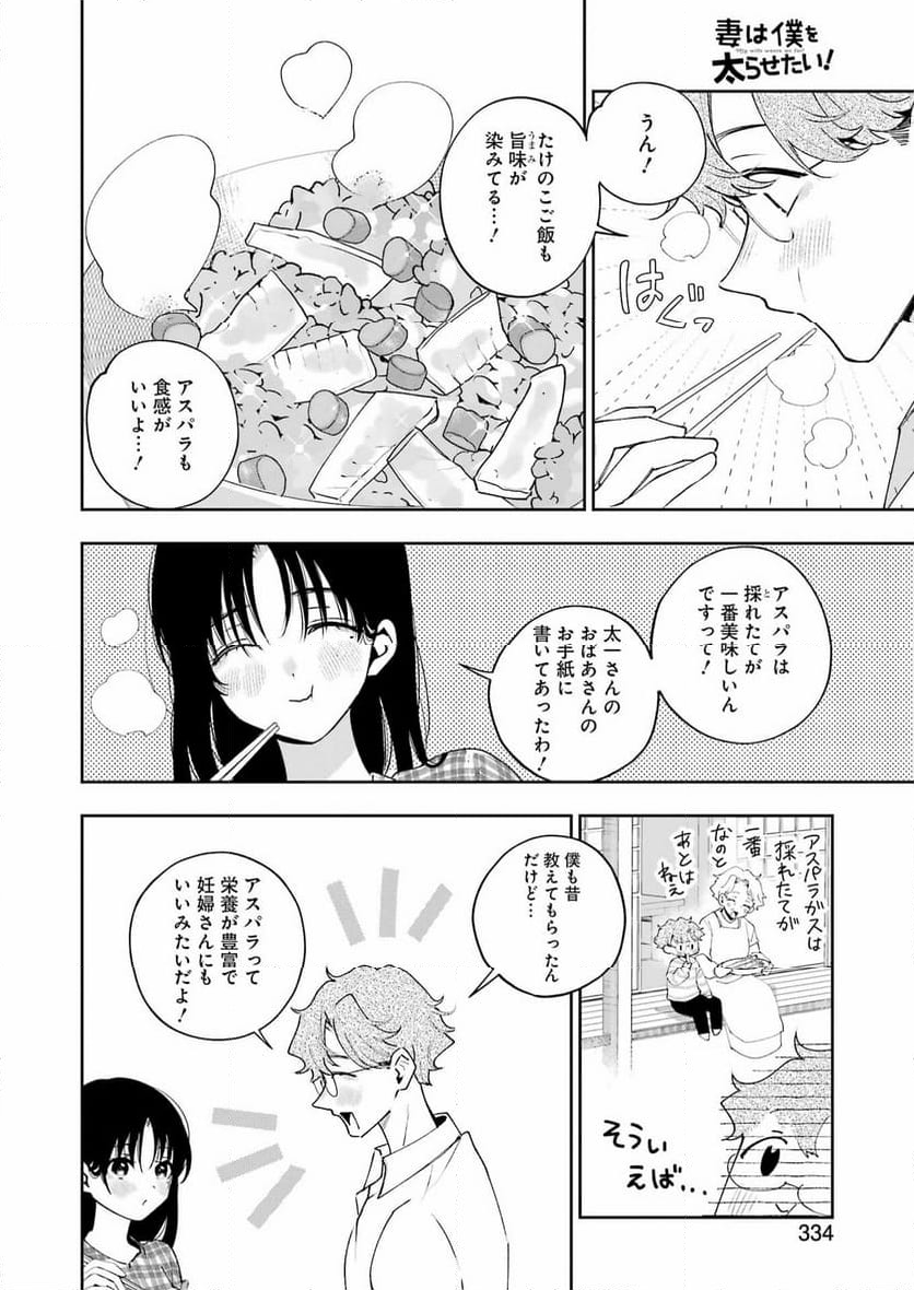 妻は僕を太らせたい！ - 第25話 - Page 18