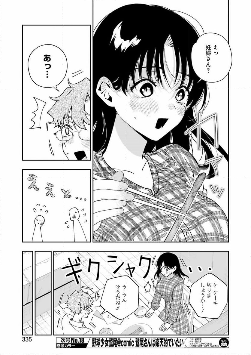 妻は僕を太らせたい！ - 第25話 - Page 19