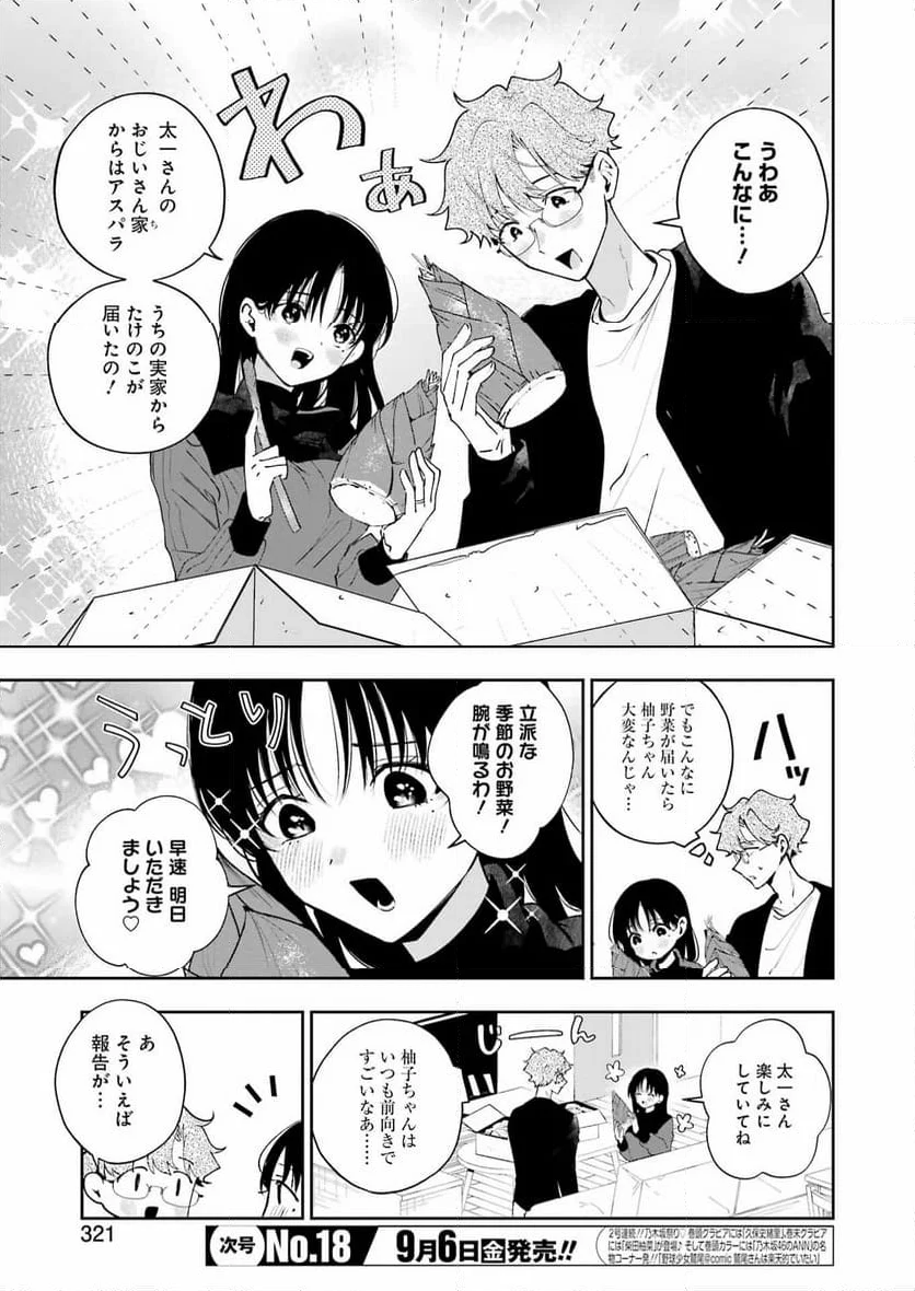 妻は僕を太らせたい！ - 第25話 - Page 5