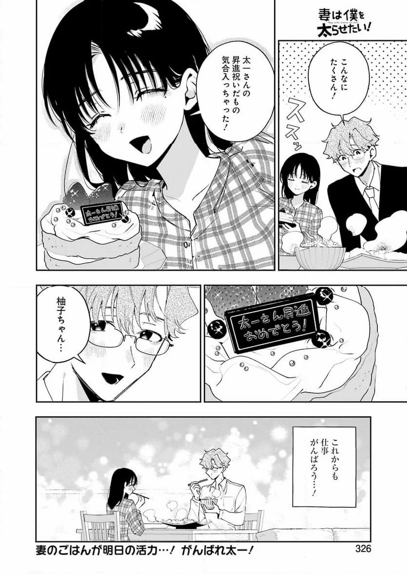 妻は僕を太らせたい！ - 第25話 - Page 10