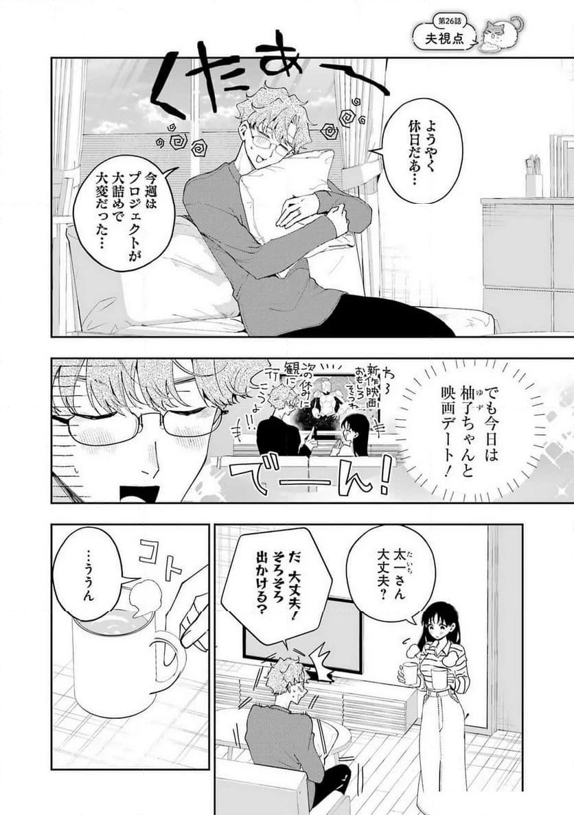 妻は僕を太らせたい！ - 第26話 - Page 2