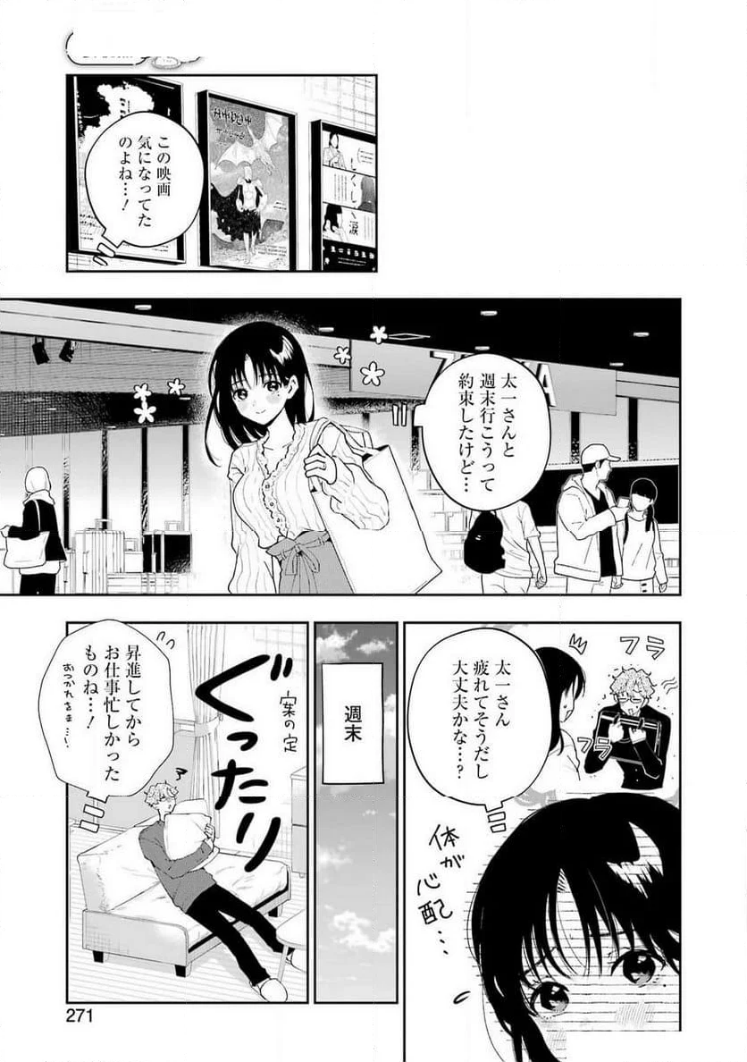 妻は僕を太らせたい！ - 第26話 - Page 13