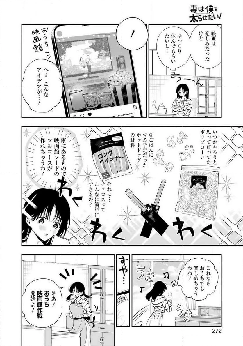 妻は僕を太らせたい！ - 第26話 - Page 14