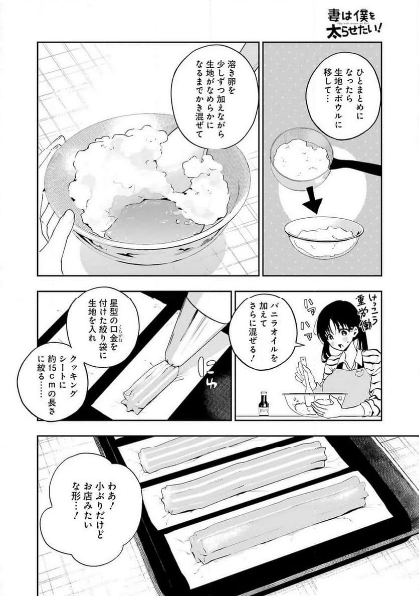 妻は僕を太らせたい！ - 第26話 - Page 18