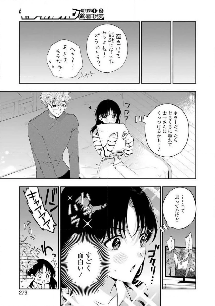 妻は僕を太らせたい！ - 第26話 - Page 21