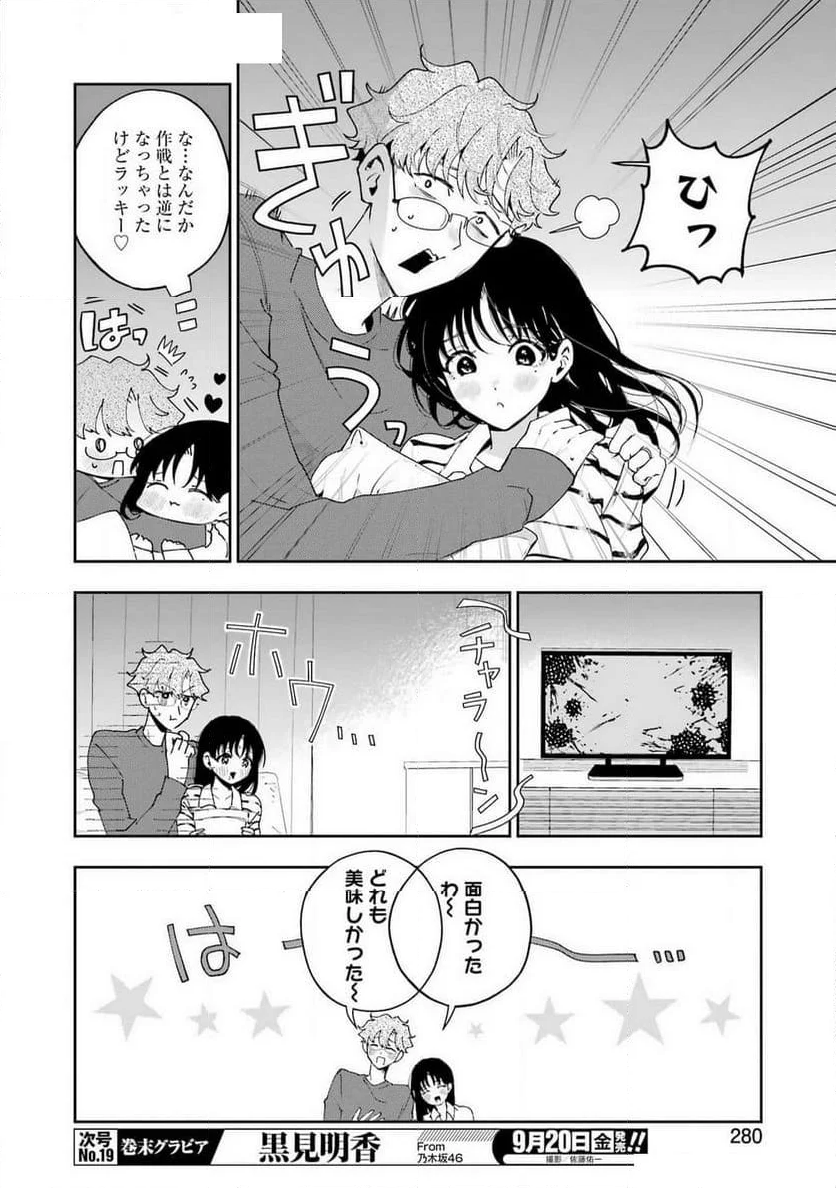 妻は僕を太らせたい！ - 第26話 - Page 22