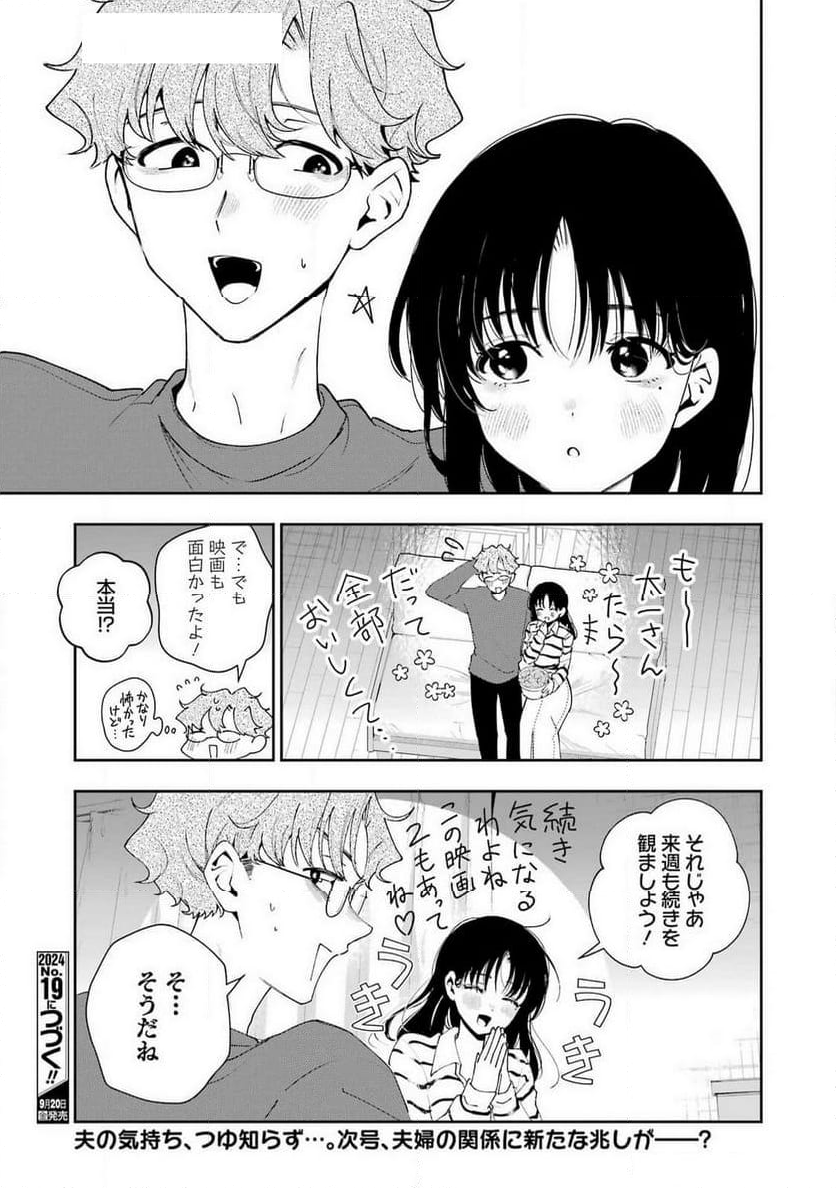 妻は僕を太らせたい！ - 第26話 - Page 23