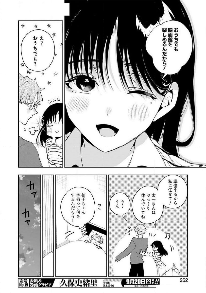 妻は僕を太らせたい！ - 第26話 - Page 4