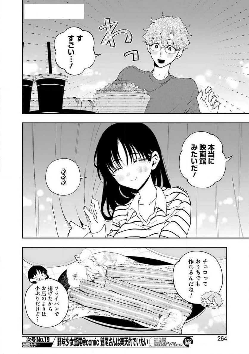 妻は僕を太らせたい！ - 第26話 - Page 6