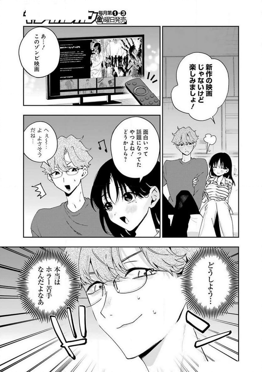 妻は僕を太らせたい！ - 第26話 - Page 7