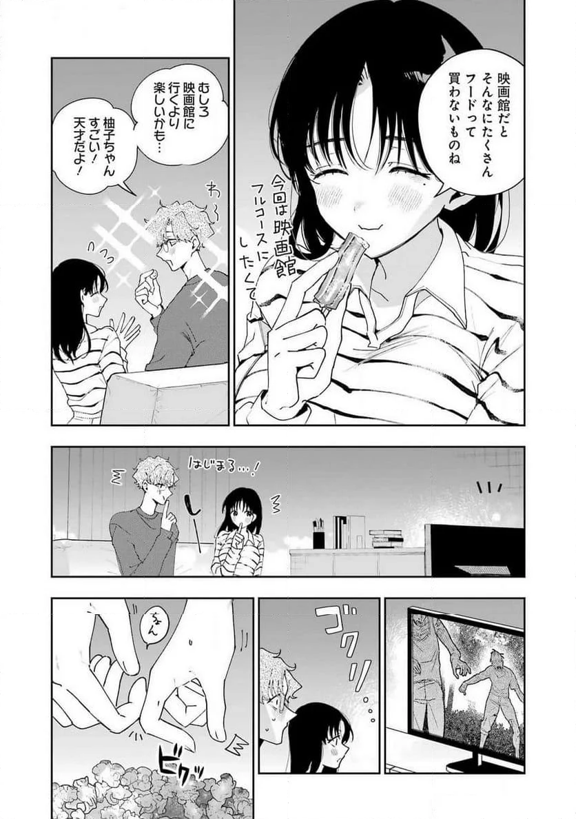 妻は僕を太らせたい！ - 第26話 - Page 9