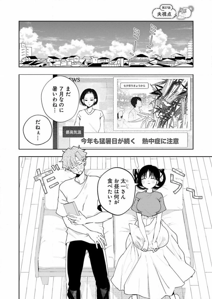 妻は僕を太らせたい！ - 第27話 - Page 2