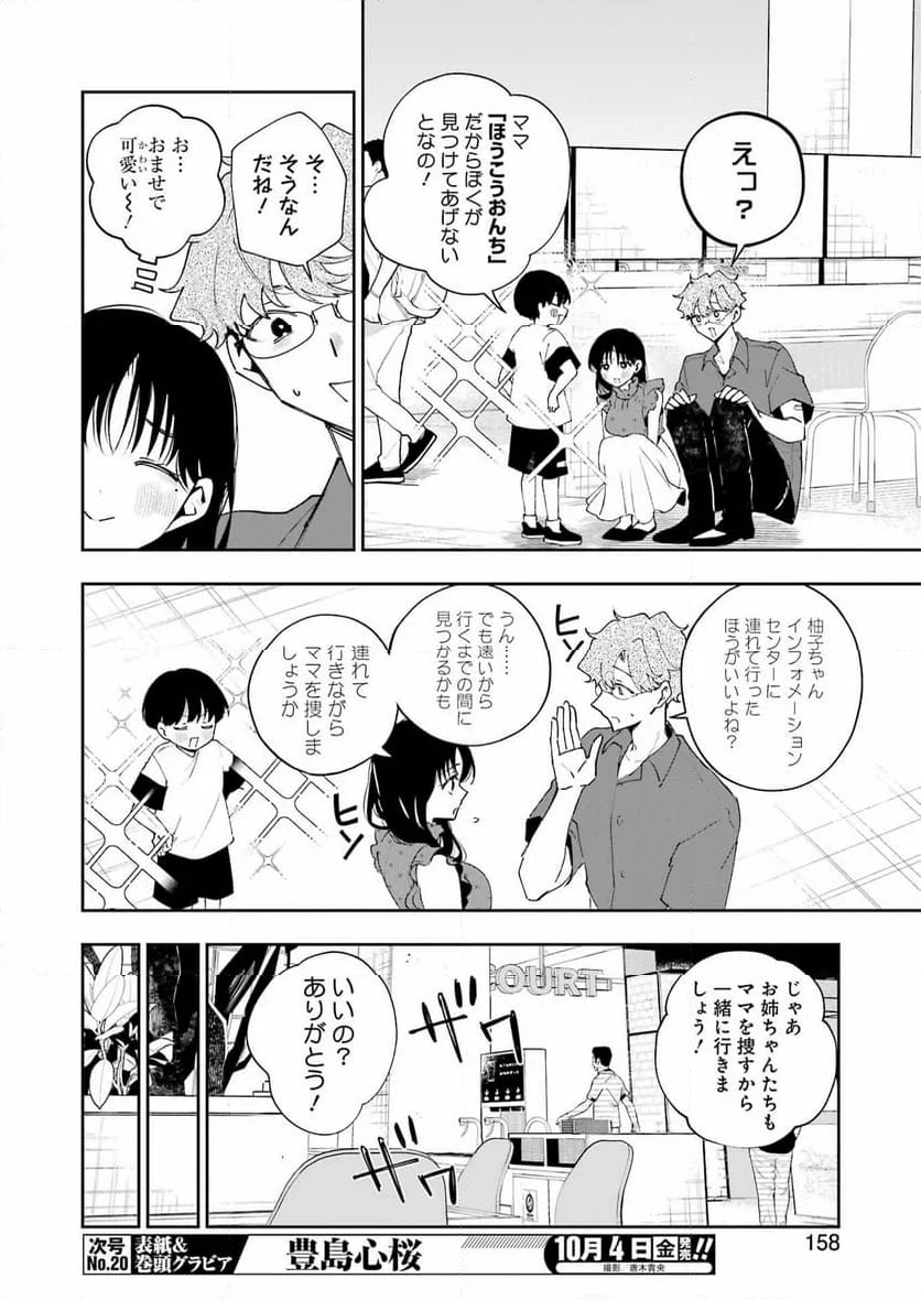 妻は僕を太らせたい！ - 第27話 - Page 12