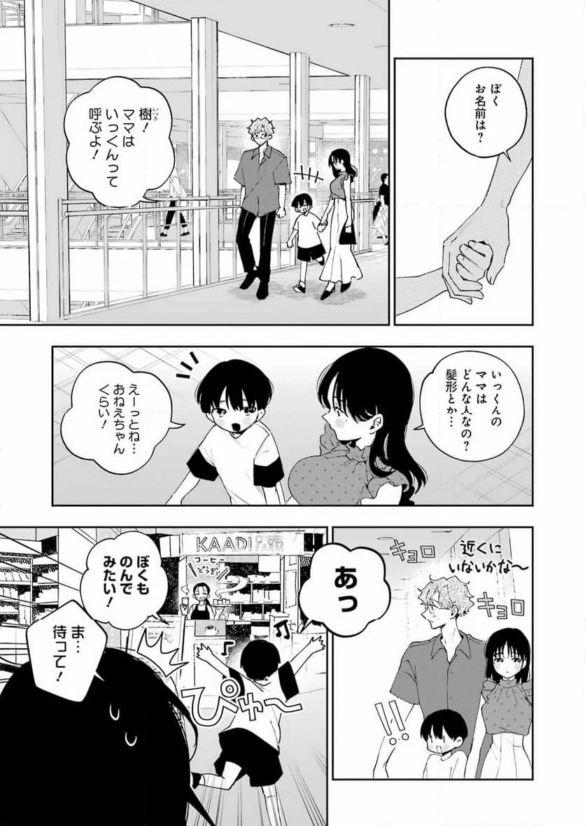 妻は僕を太らせたい！ - 第27話 - Page 13