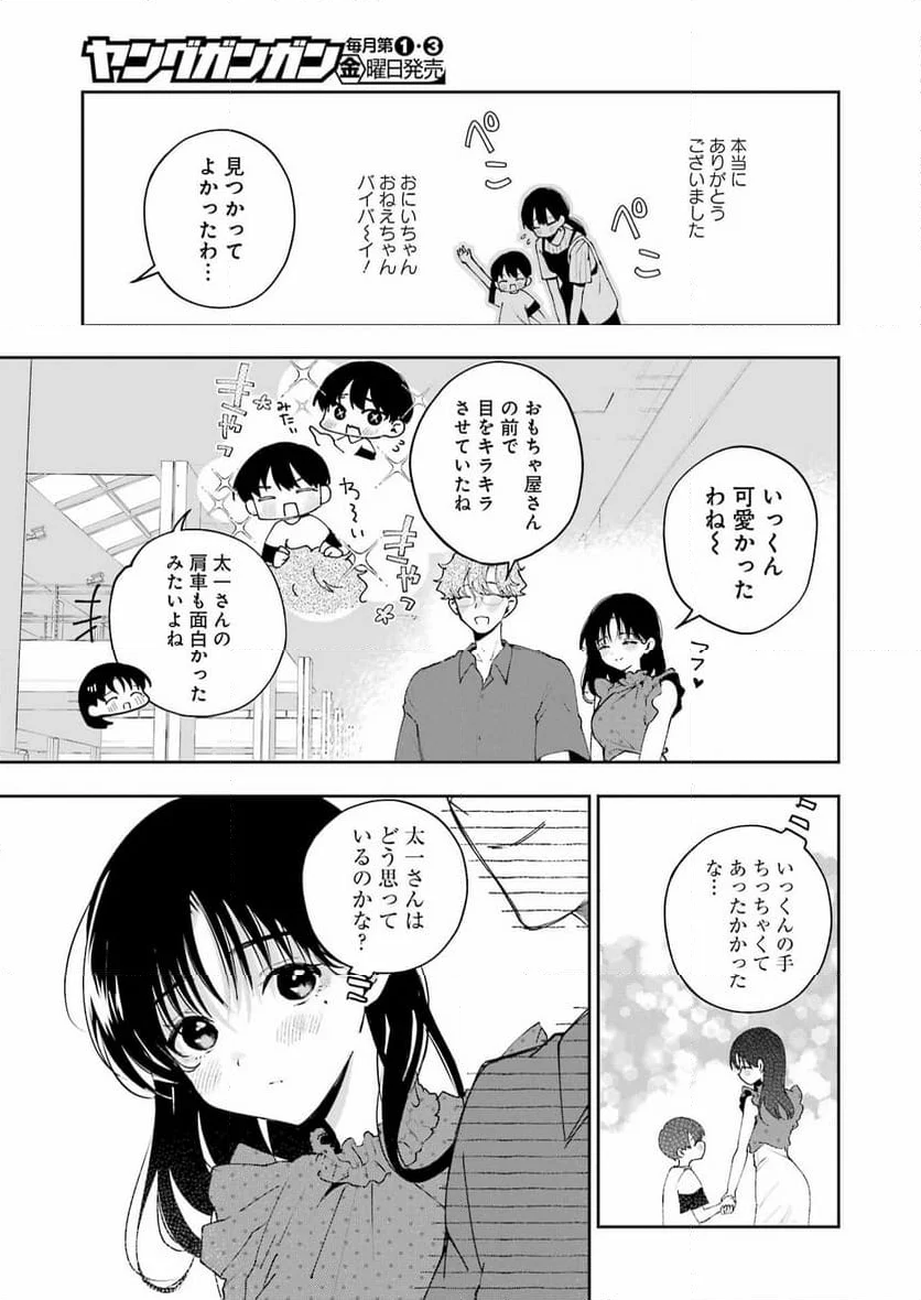 妻は僕を太らせたい！ - 第27話 - Page 15