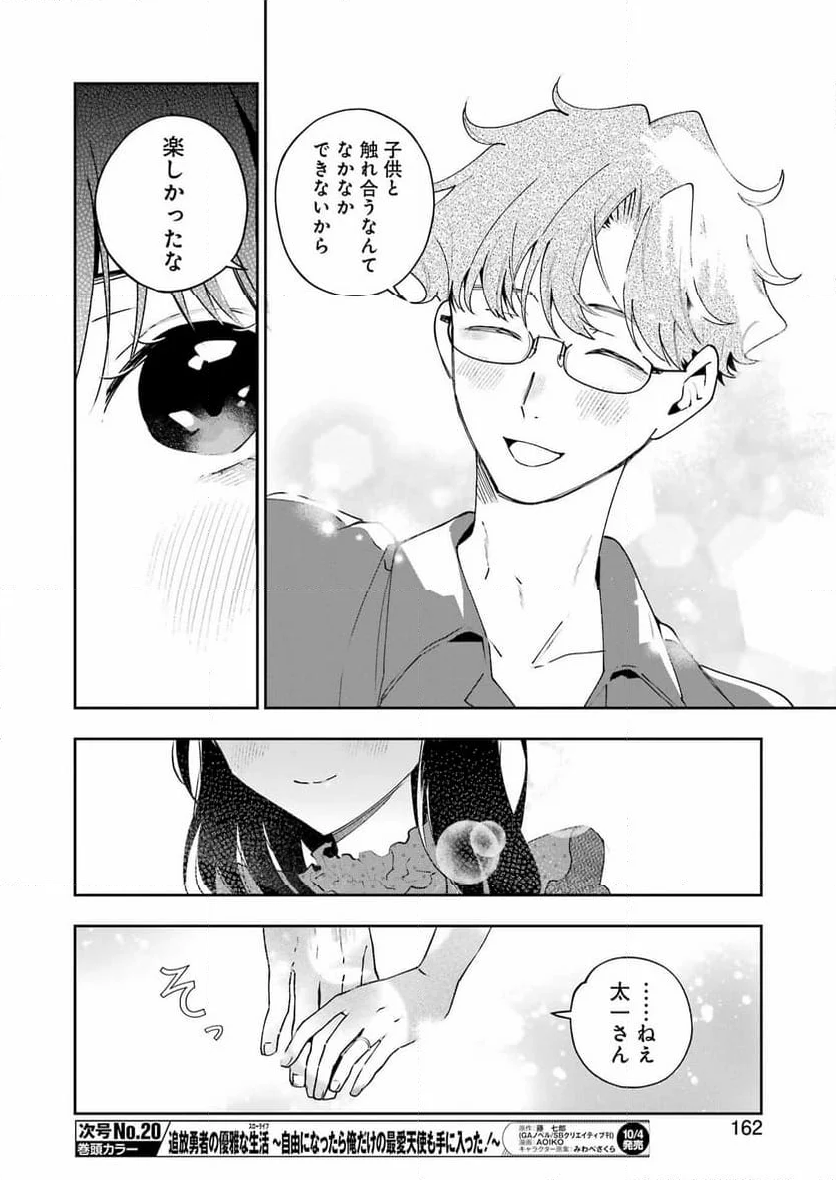 妻は僕を太らせたい！ - 第27話 - Page 16