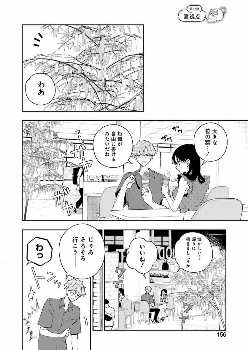 妻は僕を太らせたい！ - 第27話 - Page 10