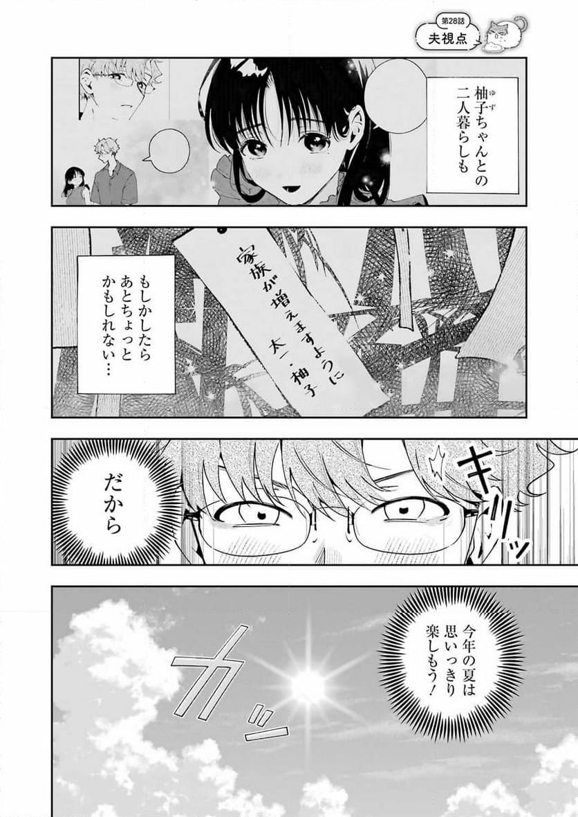 妻は僕を太らせたい！ - 第28話 - Page 2