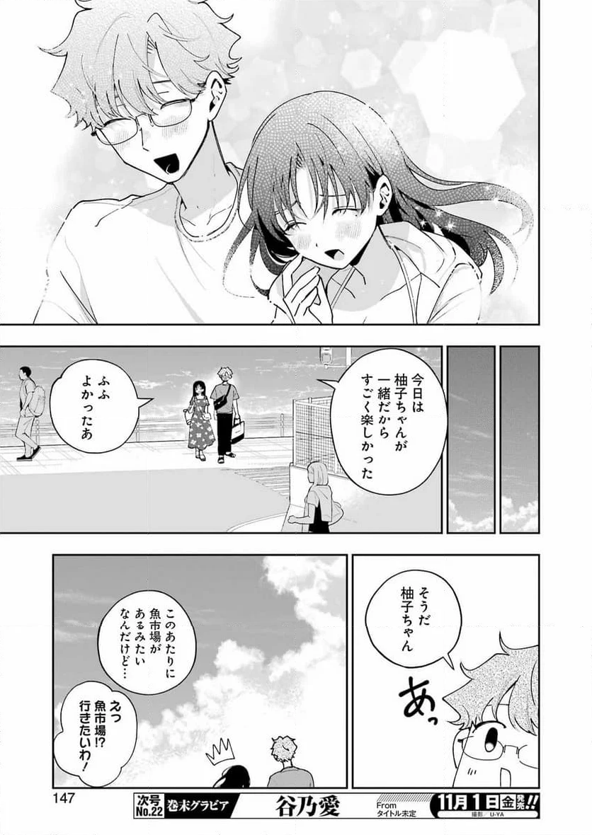 妻は僕を太らせたい！ - 第28話 - Page 11