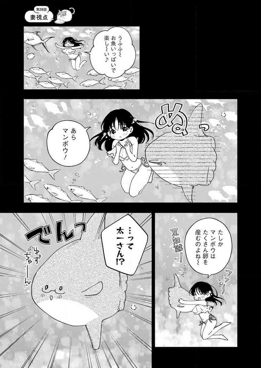 妻は僕を太らせたい！ - 第28話 - Page 15