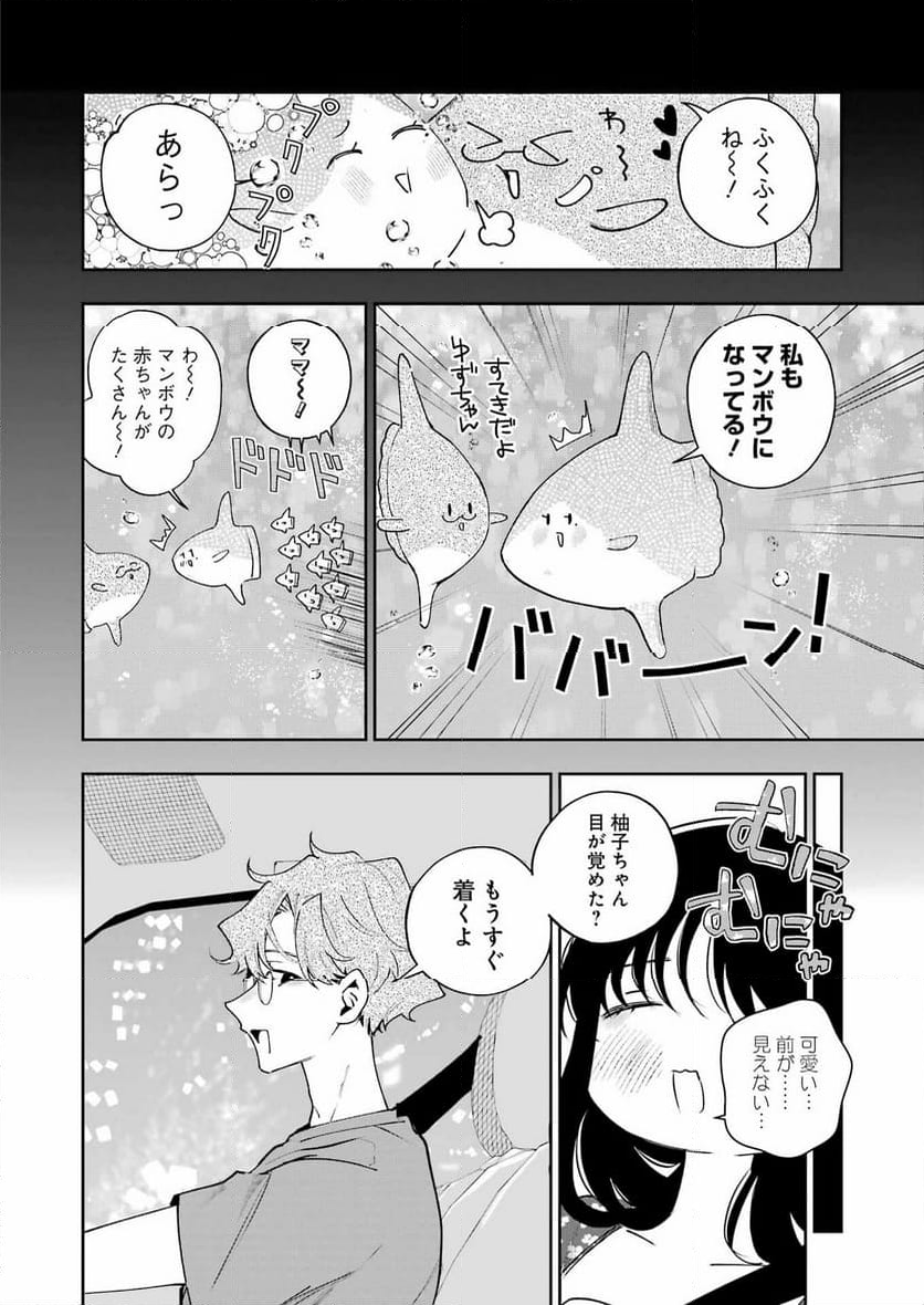 妻は僕を太らせたい！ - 第28話 - Page 16