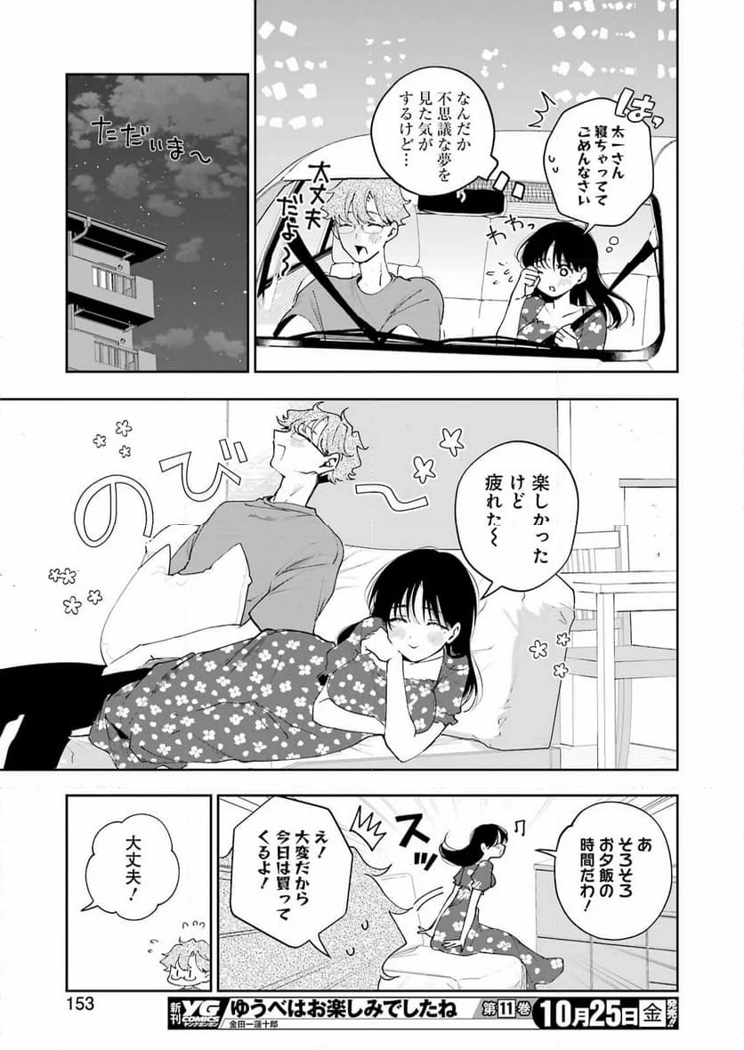 妻は僕を太らせたい！ - 第28話 - Page 17