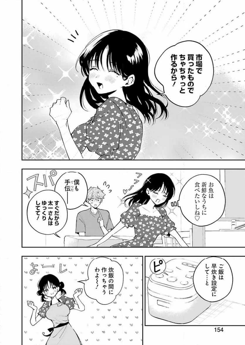 妻は僕を太らせたい！ - 第28話 - Page 18