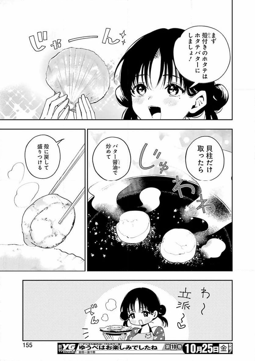 妻は僕を太らせたい！ - 第28話 - Page 19