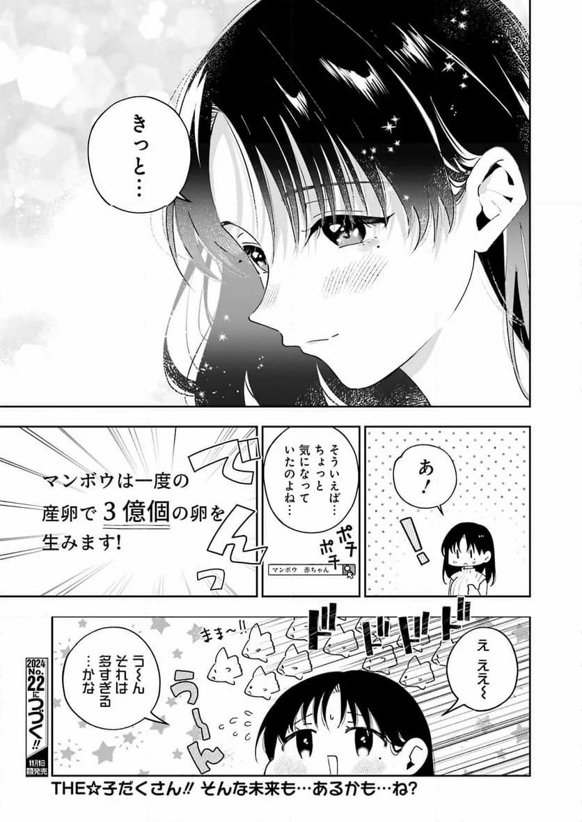 妻は僕を太らせたい！ - 第28話 - Page 25