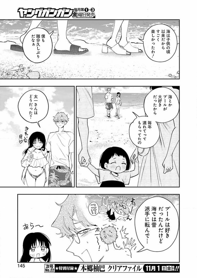 妻は僕を太らせたい！ - 第28話 - Page 9