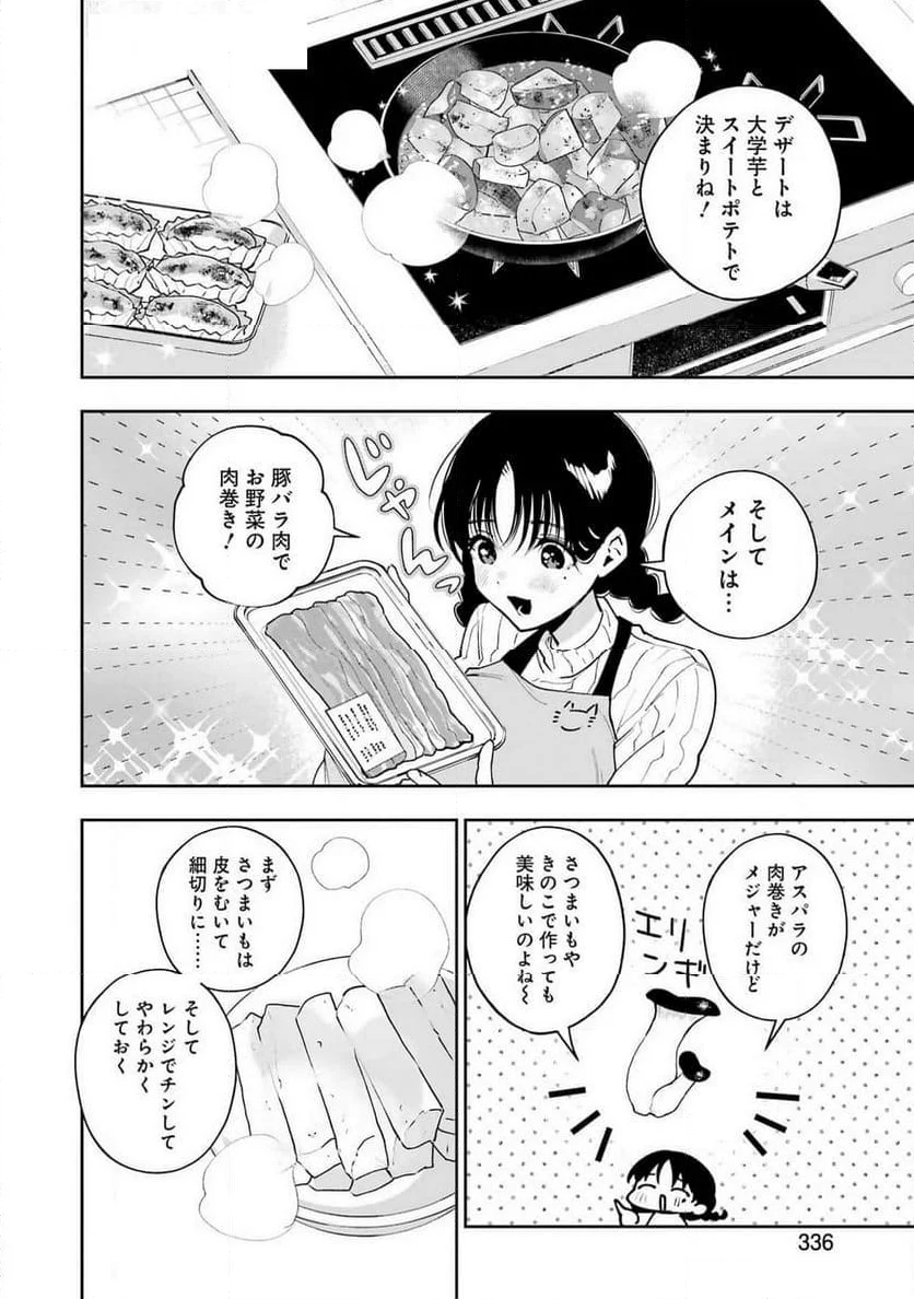 妻は僕を太らせたい！ - 第29話 - Page 14