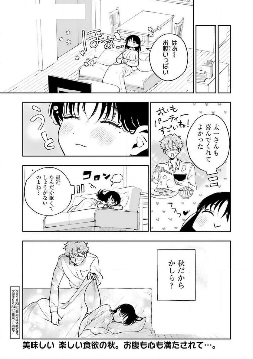 妻は僕を太らせたい！ - 第29話 - Page 19