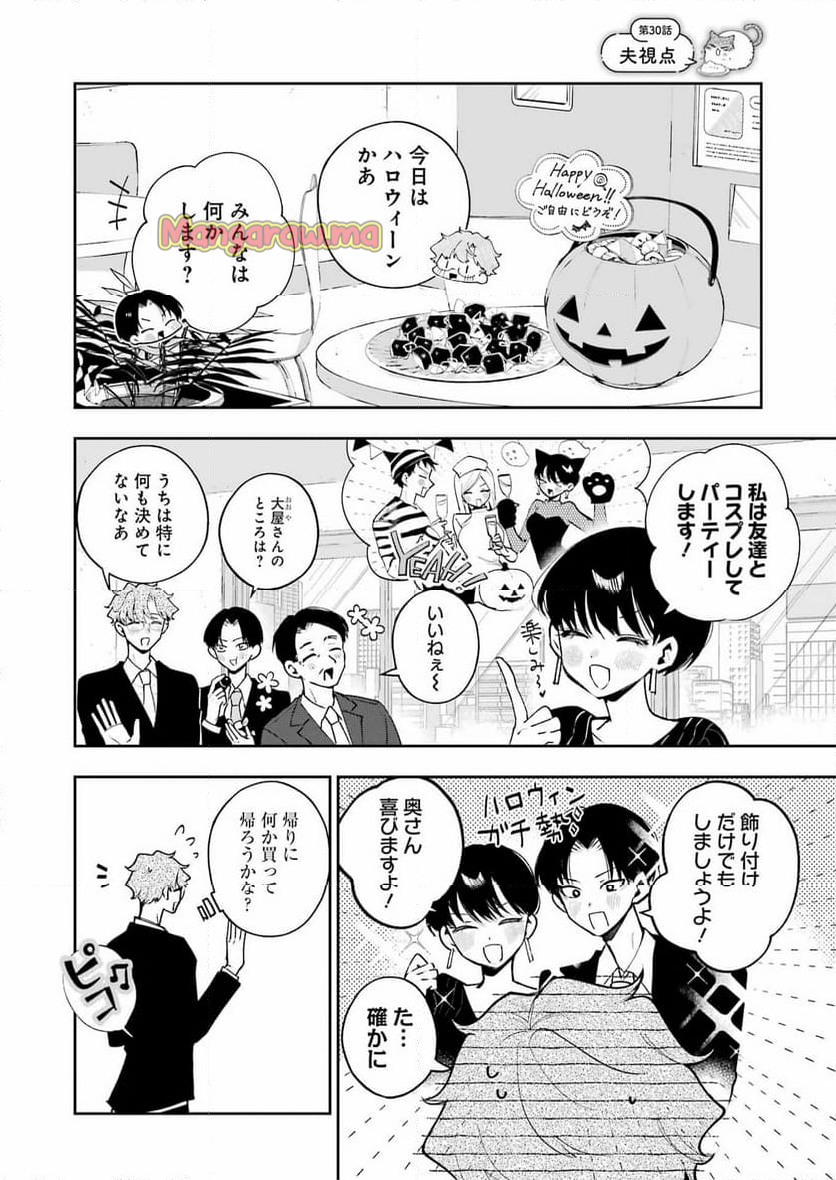 妻は僕を太らせたい！ - 第30話 - Page 2